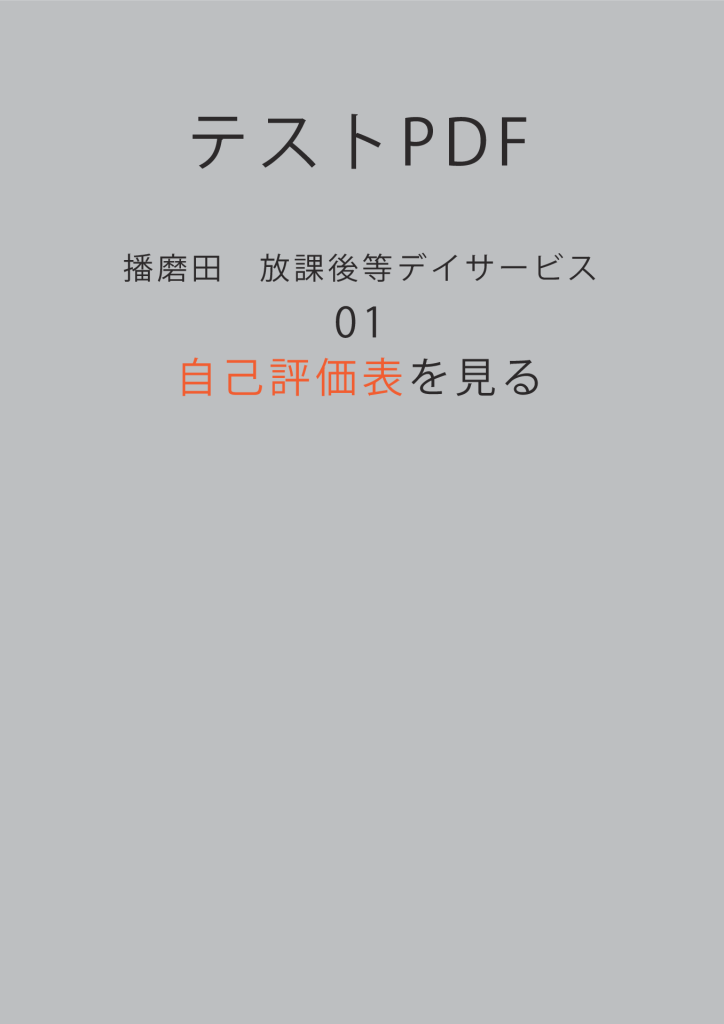 PDFサムネイル