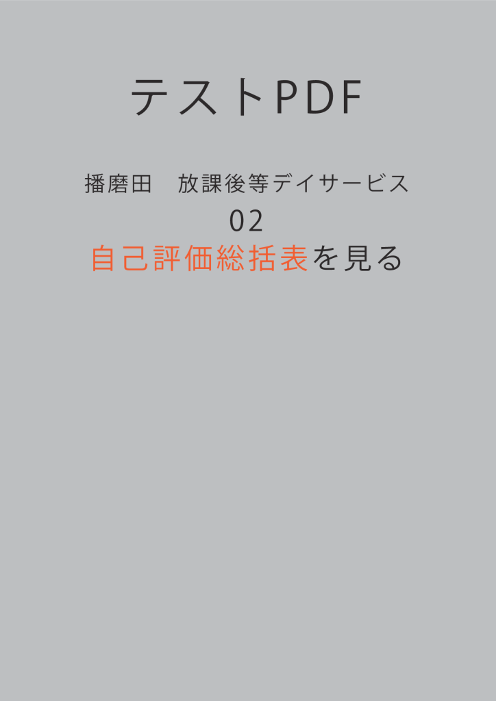 PDFサムネイル