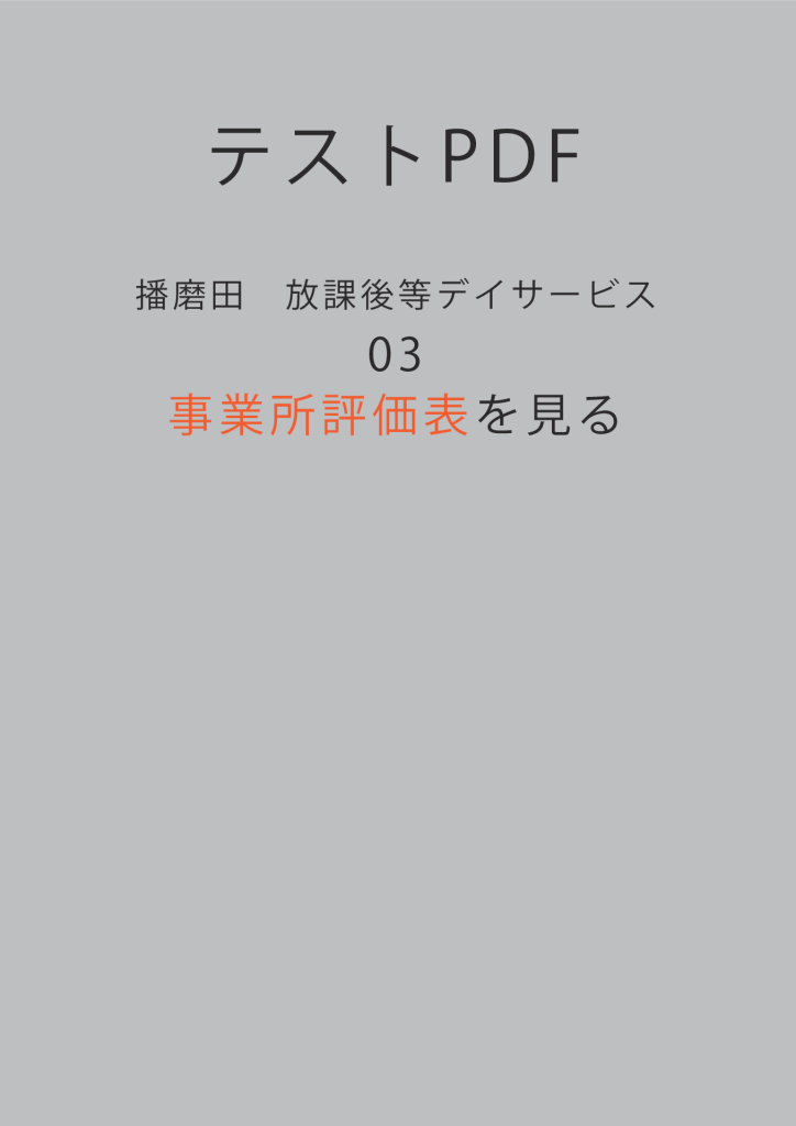 PDFサムネイル