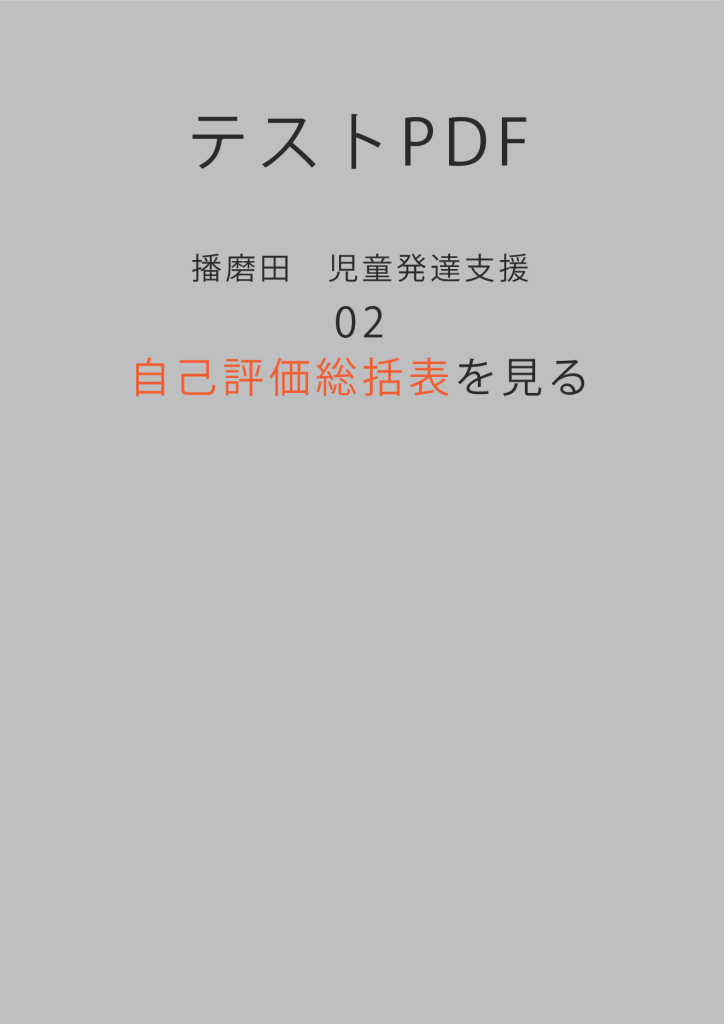 PDFサムネイル