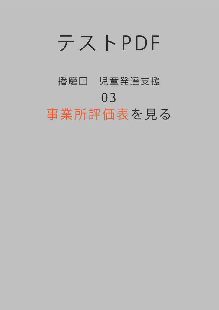 PDFサムネイル